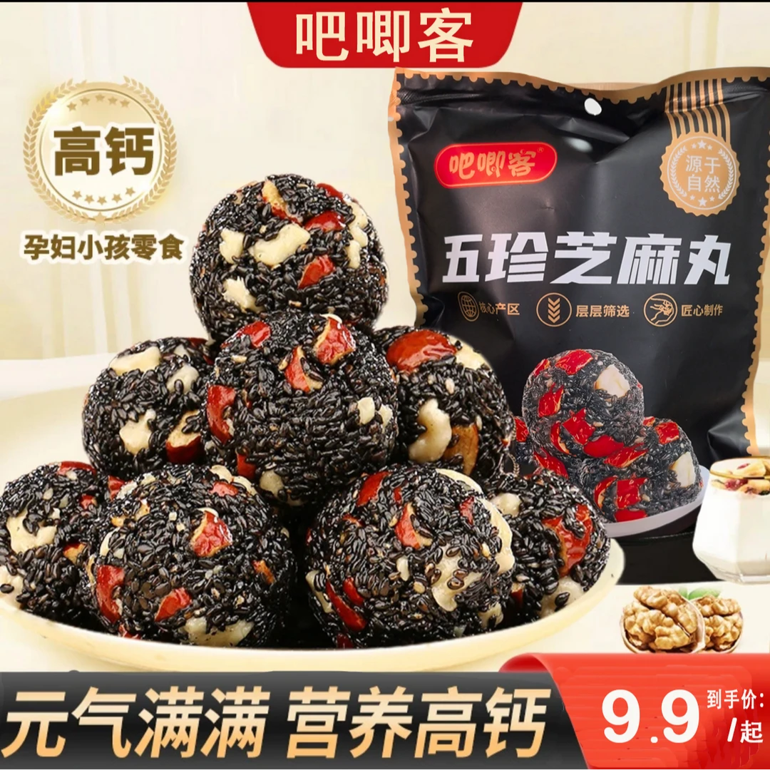 吧唧客五珍黑芝麻丸福利抢先购