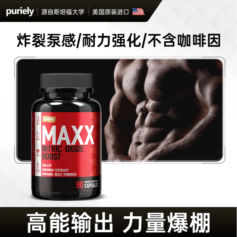 Puriely美国进口男士活力胶囊【MAXX】硬悍精氨酸浓缩精华 90粒/瓶