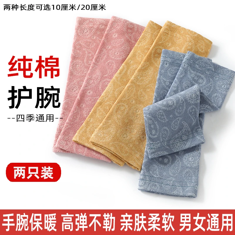 纯棉护腕夏季薄款护手腕套关节保暖女士吸汗透气运动男遮疤空调房
