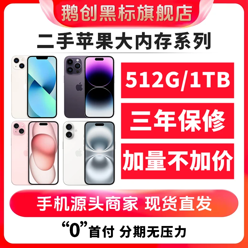 95新 Apple/苹果 苹果二手手机精品严选手机 大内存专属512G 1T