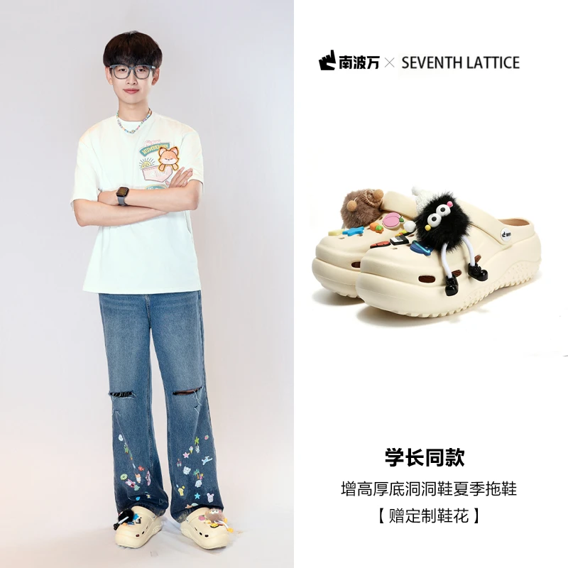 南波万&SEVENTH LATTICEL联名洞洞鞋增高厚底夏季拖鞋