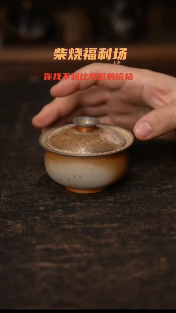 375柴窑裸烧自然落灰