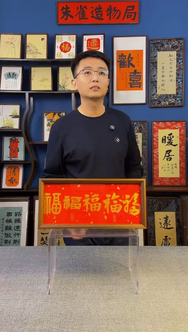 书法【 五福 】原创手写装饰摆台