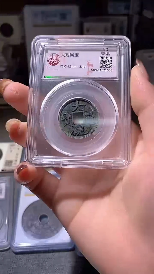 铜24评级币一眼大开门