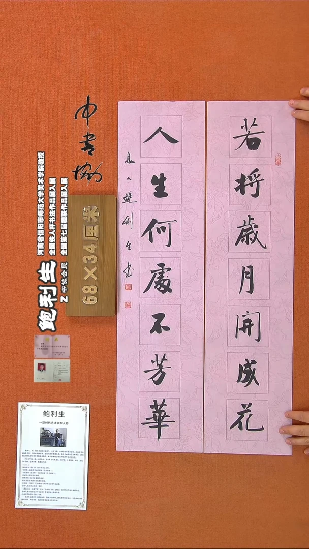 【闪购商品】书法76鲍利生书法作品