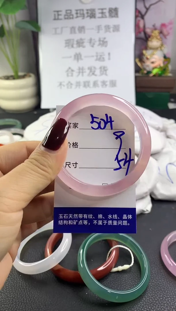 手镯玛瑙/玉髓未镶嵌504