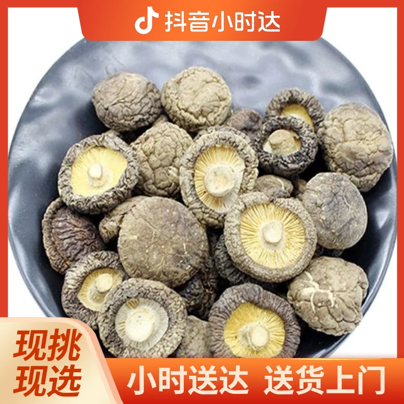 干香菇250g