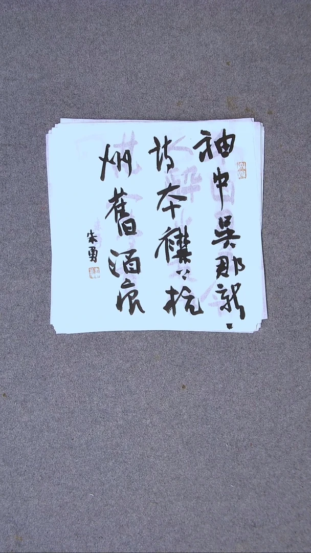 书法朱勇  安徽宿州34*34一平尺