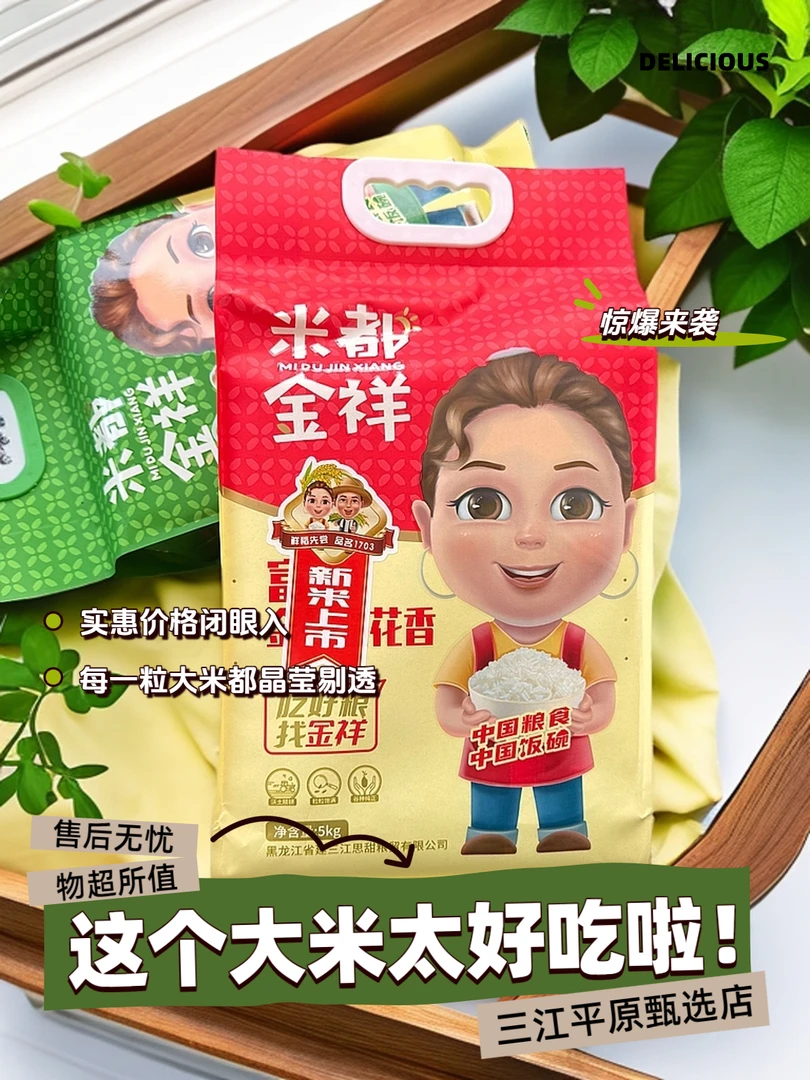 富硒稻花香大米/三江平原原粮/食味值高达83分/超越99%的同类米