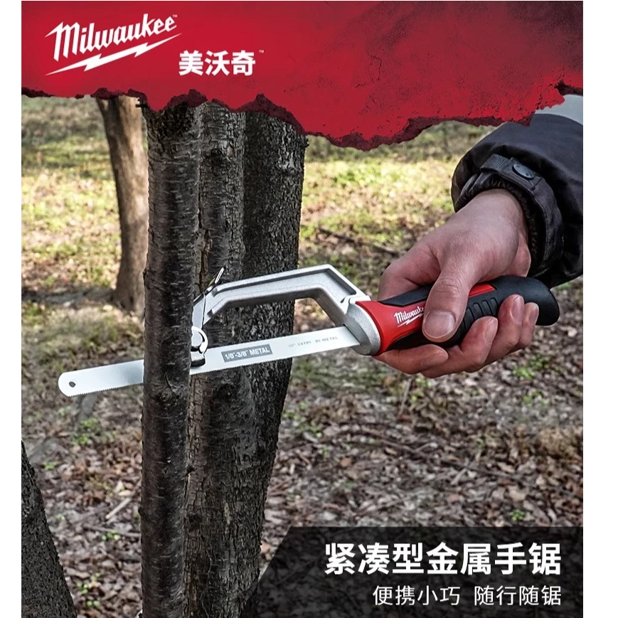 美沃奇milwaukee进口小手锯钢锯锯子工具家用小型手持锯木头锯铁