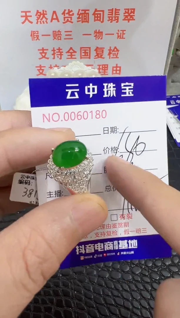 未镶嵌戒指翡翠0180