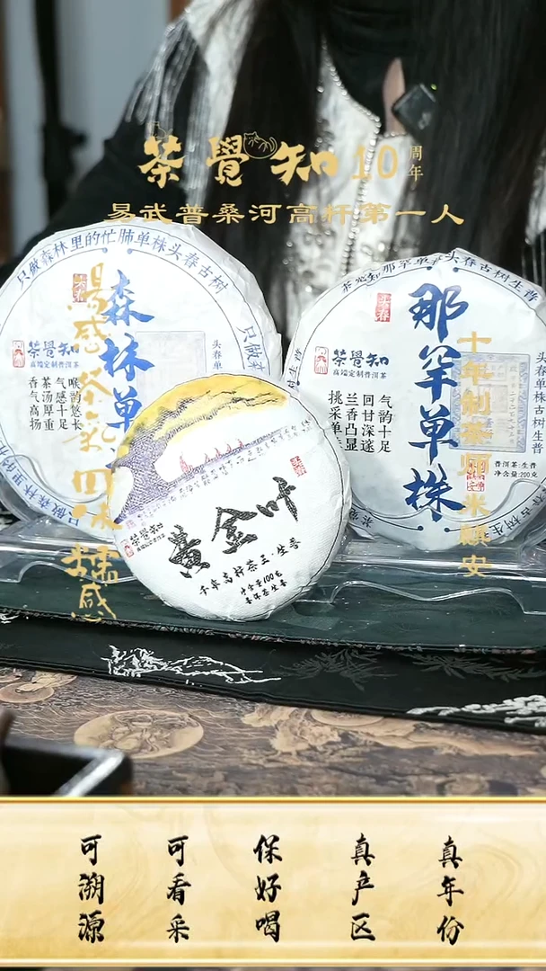 生普大礼包（那罕单株+忙肺单株+黄金叶各一饼）