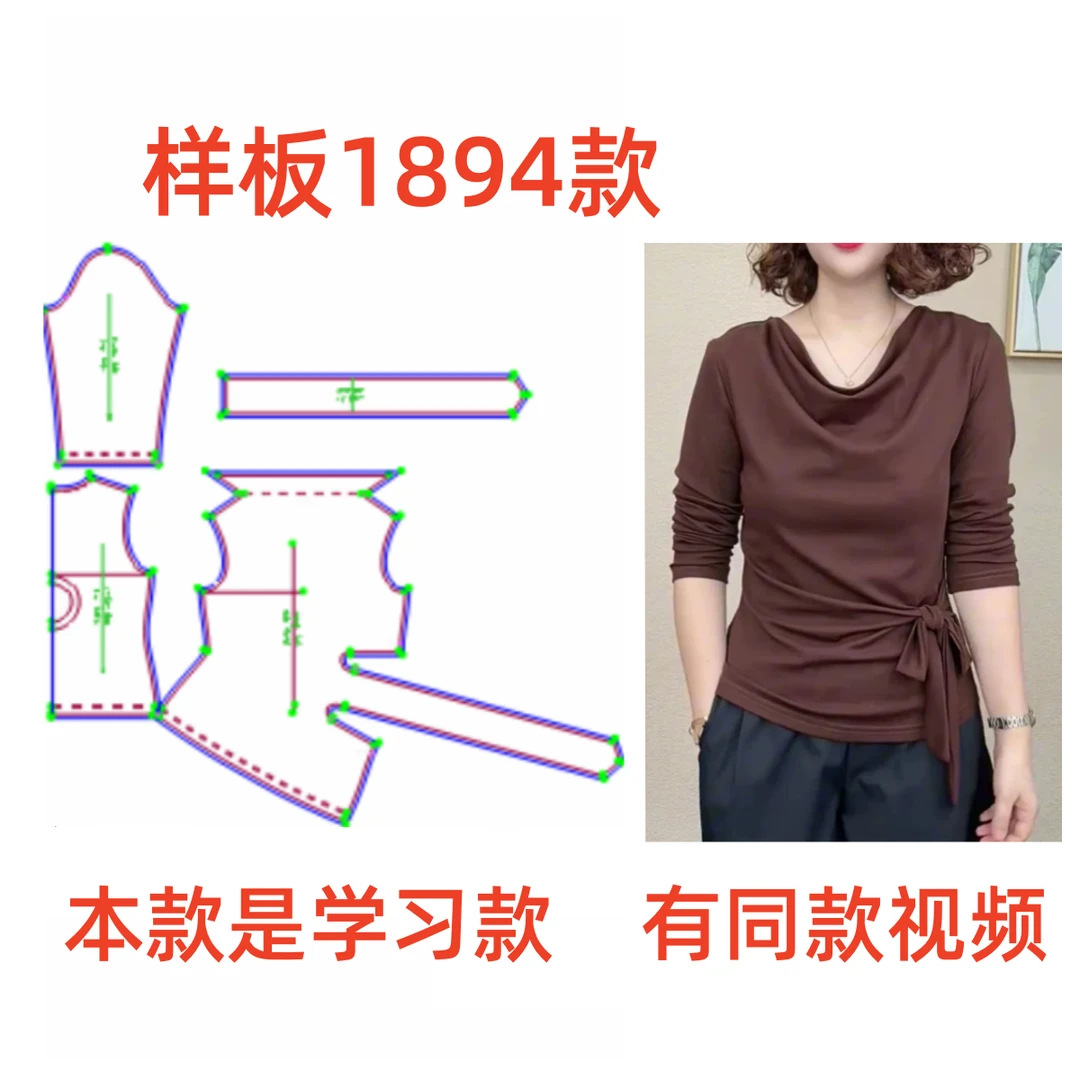 服装纸样裁剪图裁缝女秋冬荡领针织弹力长袖打底衫样板diy1:1设计