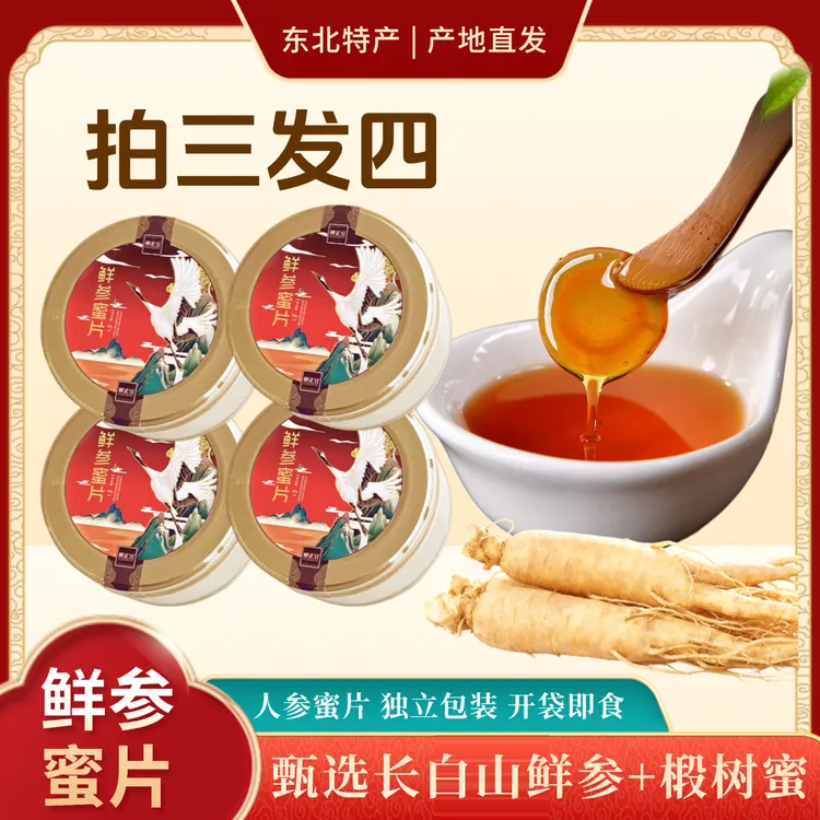 【东北特产 产地直发】长白山人参蜜片滋补养生参片滋补人参蜜片