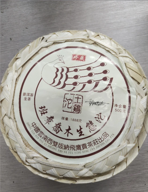 2008年飞鹰贡班章土鸡沱普洱生茶500g（2004年原料）
