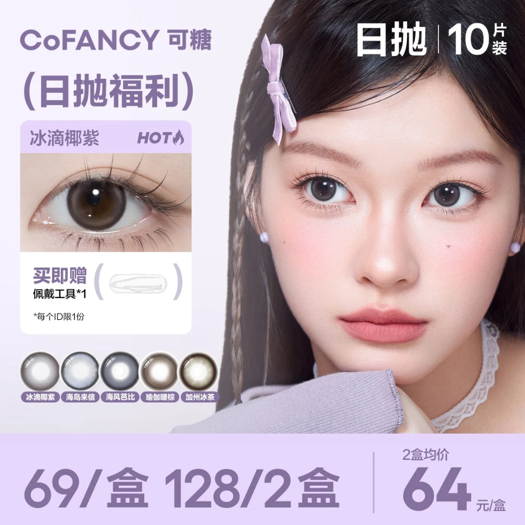 【绝版花色清仓】日抛福利可糖绿色流光风彩色隐形眼镜红色美瞳D