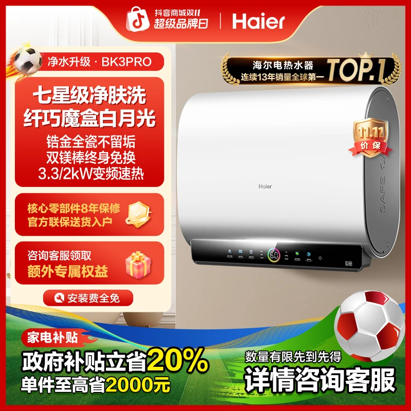 【国补立减20%】海尔电热水器小魔盒家用双胆速热80升大容量BK3PRO
