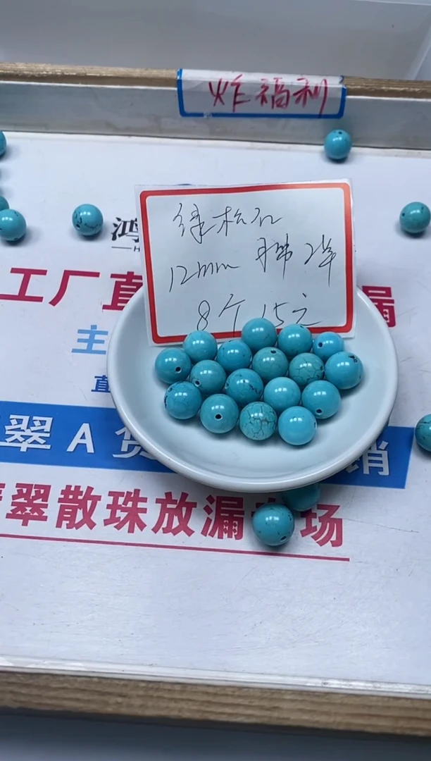 【闪购商品】菱锰矿手饰未镶嵌B1834 绿淞12mm8个15元