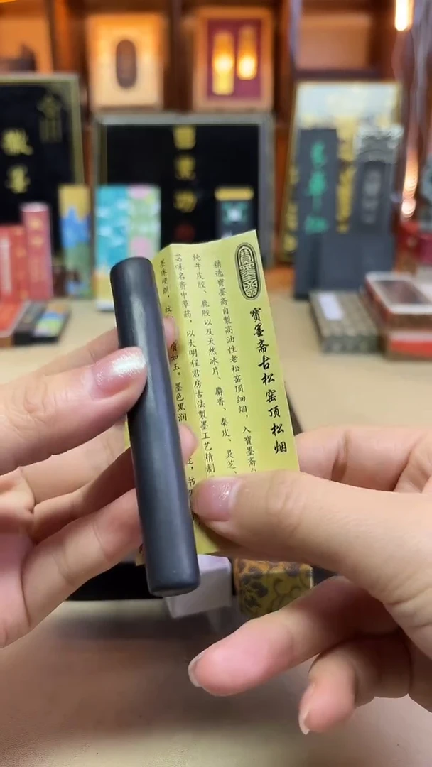 宝墨斋 窑顶松烟5钱一锭