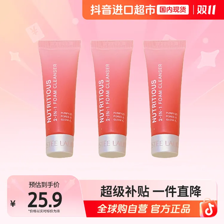 【国内现货】雅诗兰黛鲜活亮采二合一洁面乳组合 7ml*3 清洁【h】