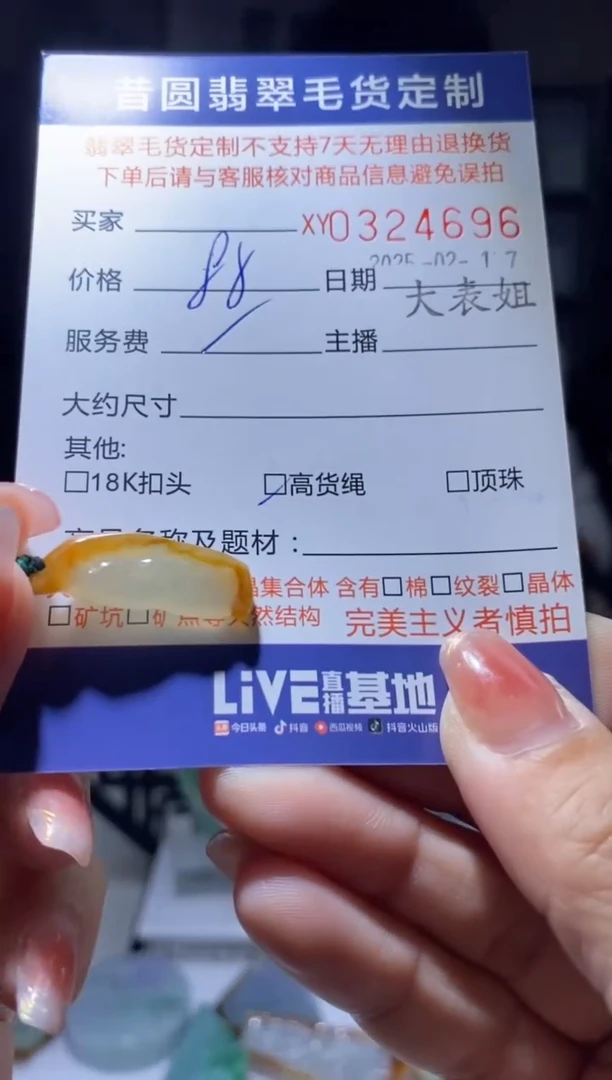 【闪购商品】翡翠颈饰未镶嵌翡翠324696