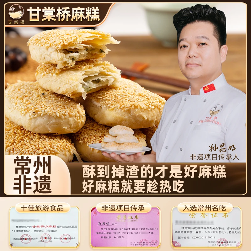 甘棠桥常州小麻糕半成品 非遗传承特产椒盐桂花香酥家用方便生胚