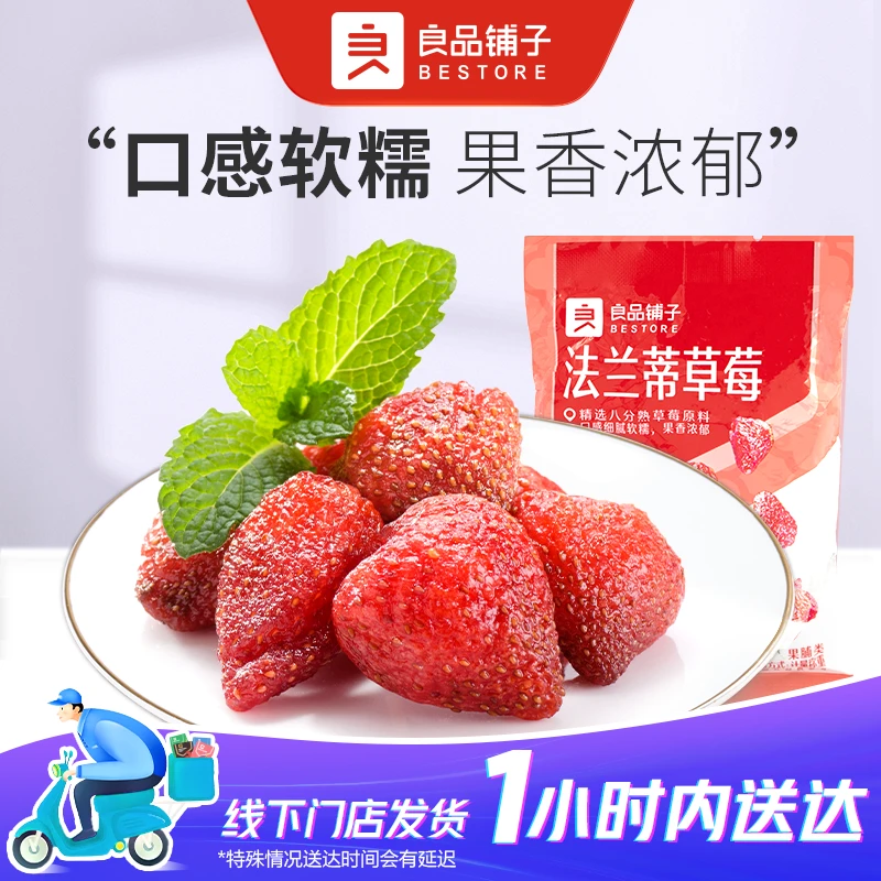 良品铺子 法兰蒂草莓干 散称3包约144g零食