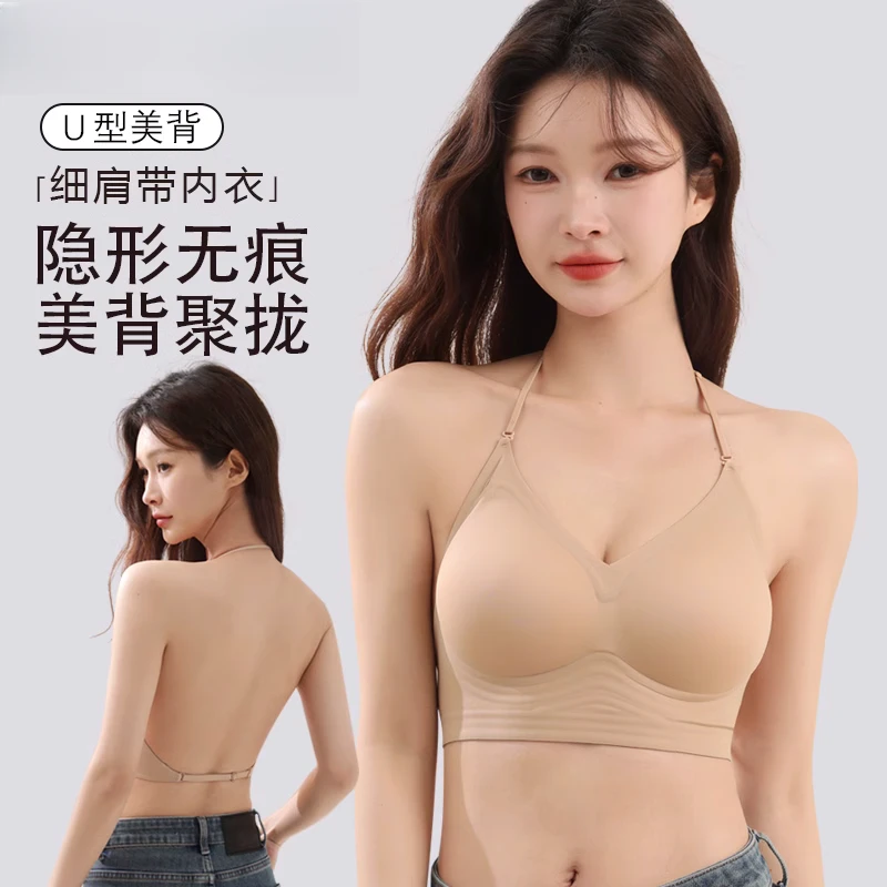 美背内衣女细肩带小胸聚拢大露背U型隐形肤无痕粉底液挂脖文胸罩