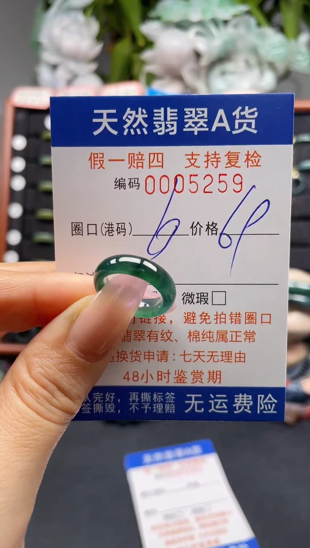 未镶嵌戒指翡翠6*5259
