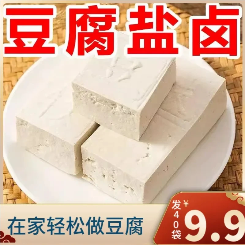 【爆！到手40袋】家用做卤水豆腐老豆腐豆花豆腐脑的盐卤小袋装y