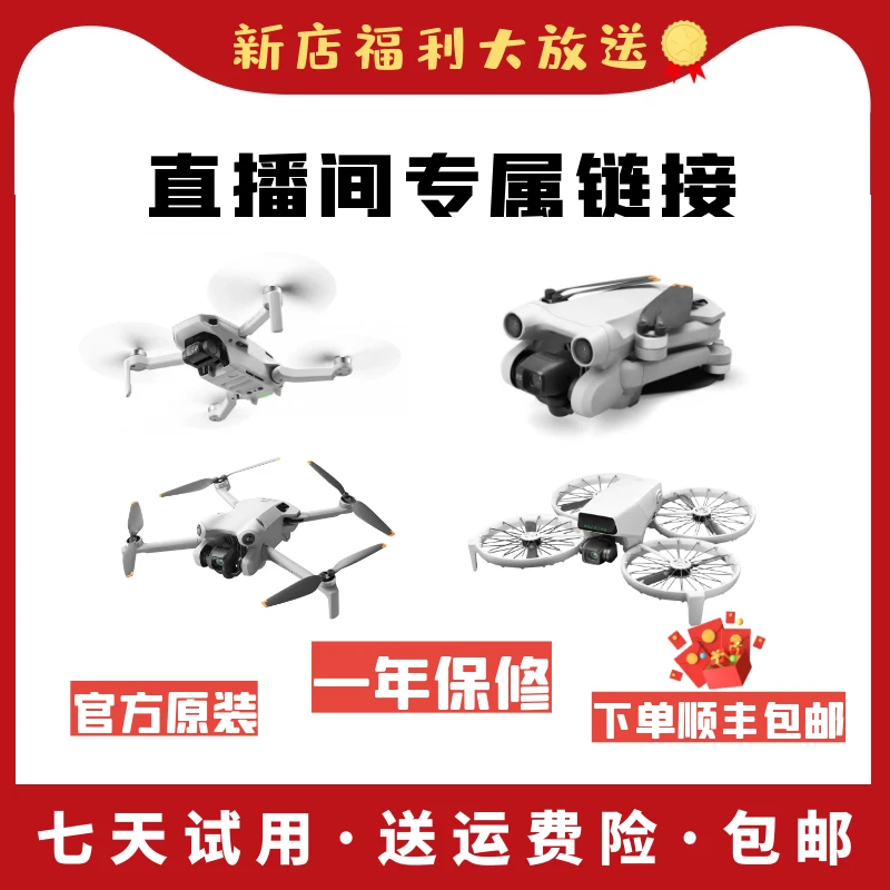 9新 DJI/大疆 直播间专属链接 咨询客服主播