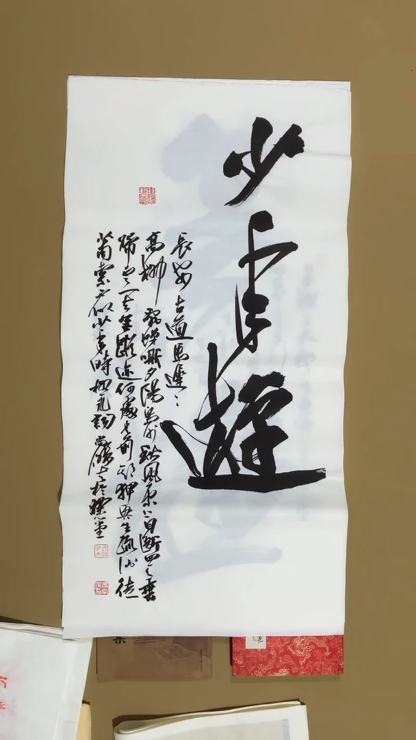 书法冯尚杰老师作品福利