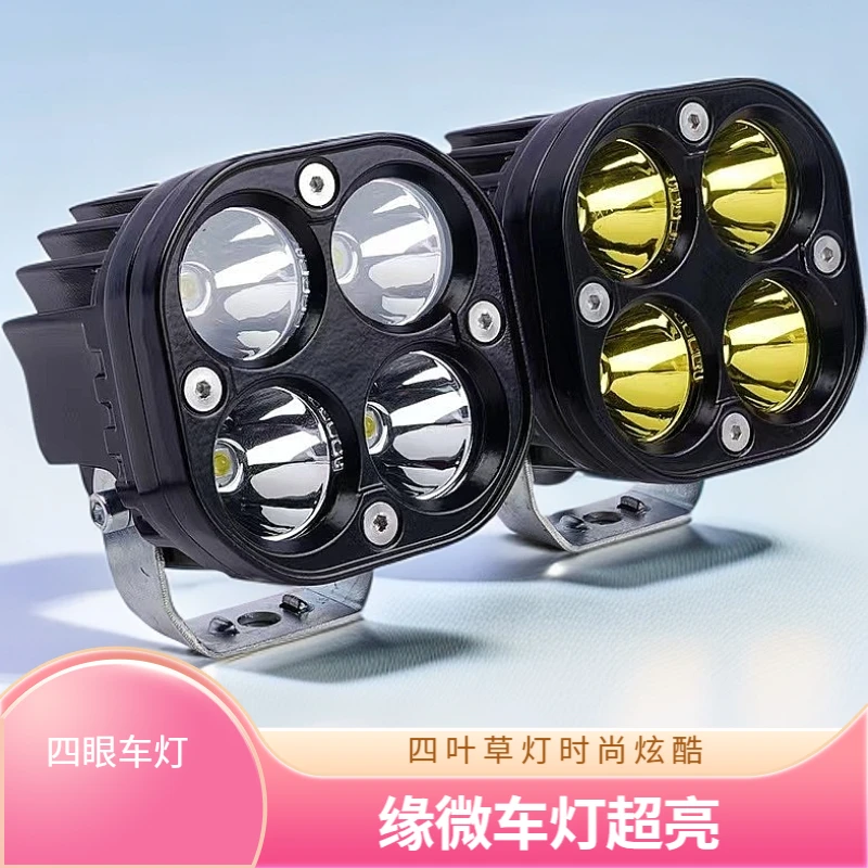 汽车越野改装led车灯新款超亮摩托车电动车射灯四叶草工作灯