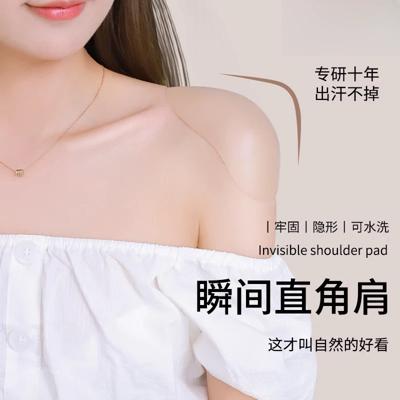 【隐形垫肩】美肩垫直角假肩垫硅胶自粘隐形肩膀防溜肩窄男女通用Q
