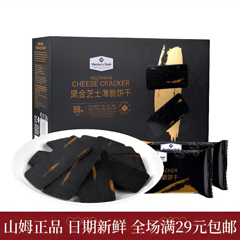 会员超市分装 黑金芝士薄脆饼干 休闲办公零食
