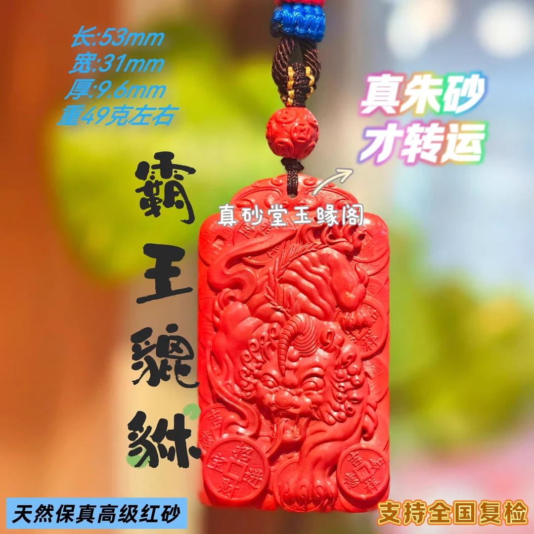 天然辰砂高含量朱砂【霸王貔貅吊坠项链】男女款本命年转运珠项链