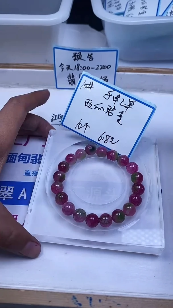 未镶嵌散珠碧玺M715 西瓜碧玺10mm10个6.8元