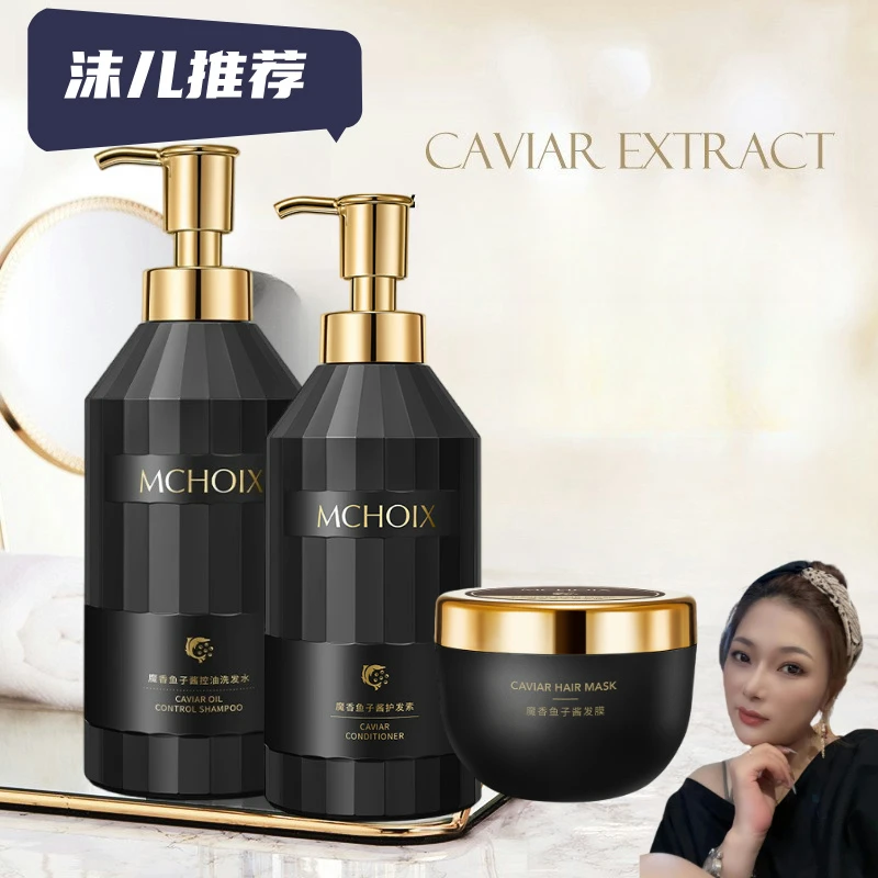 【沫儿推荐】（赠试用装）鱼子酱发膜洗发水护发素控油芳香护发