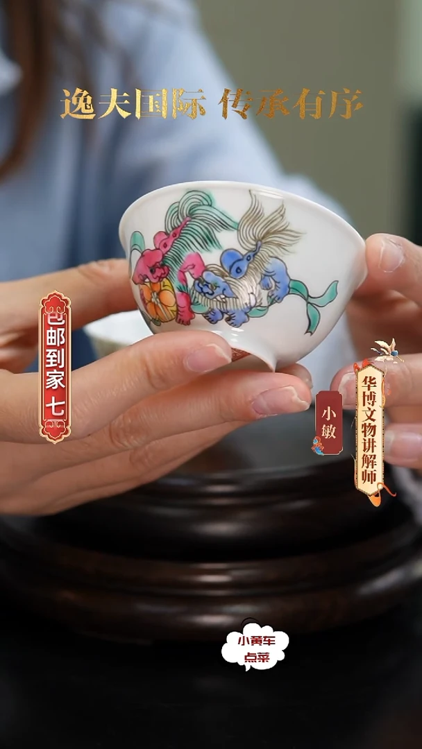 清杯386粉彩狮子戏球茶圆单只