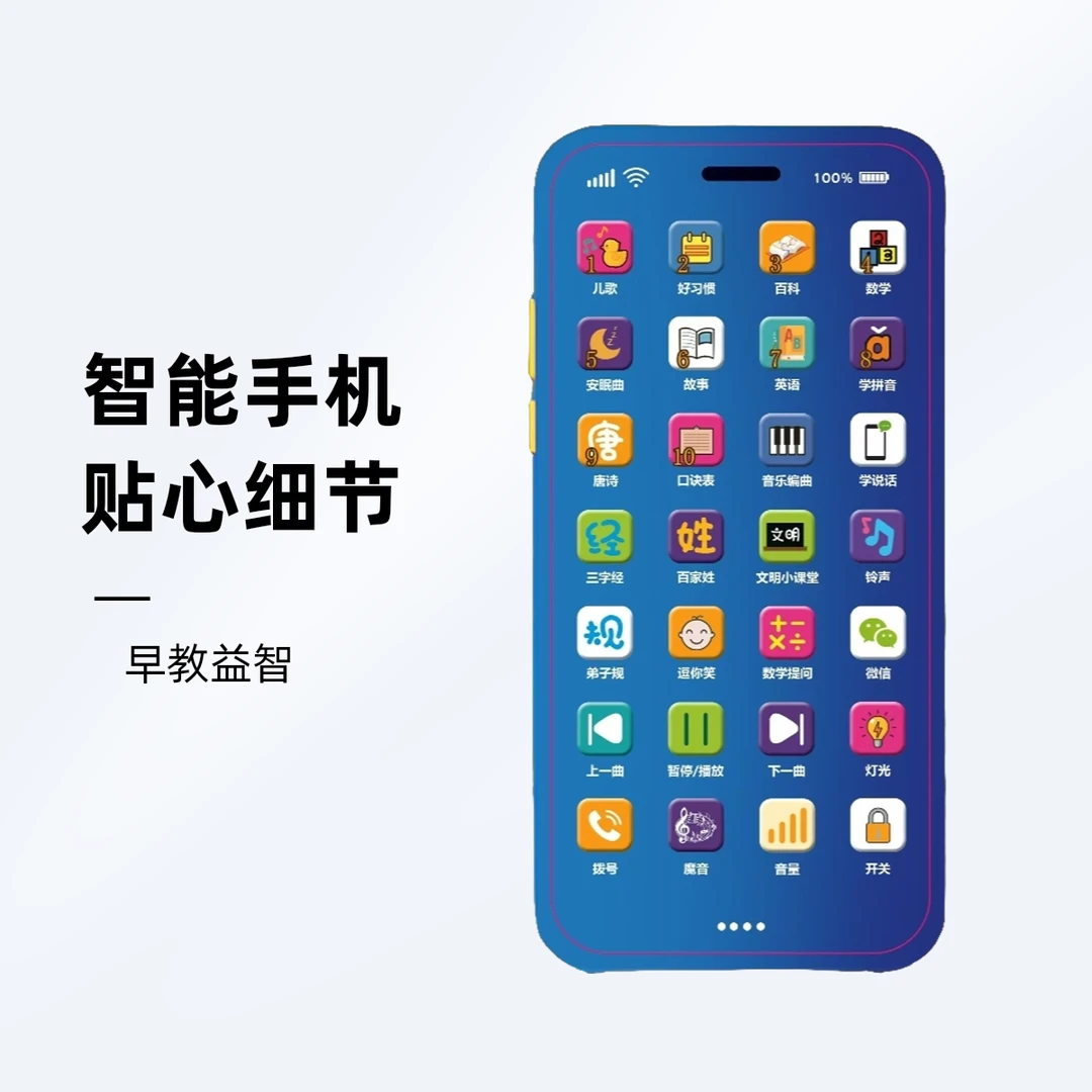 智能早教仿真36按键手机充电版儿童启蒙学说话点读故事机益智玩具