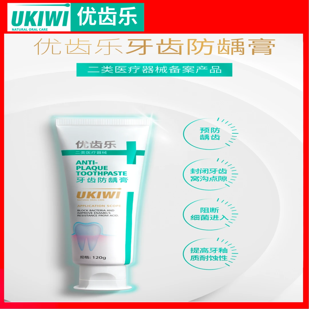 优齿乐牙齿防龋膏专用预防蛀牙牙菌斑口腔炎症含氟护牙