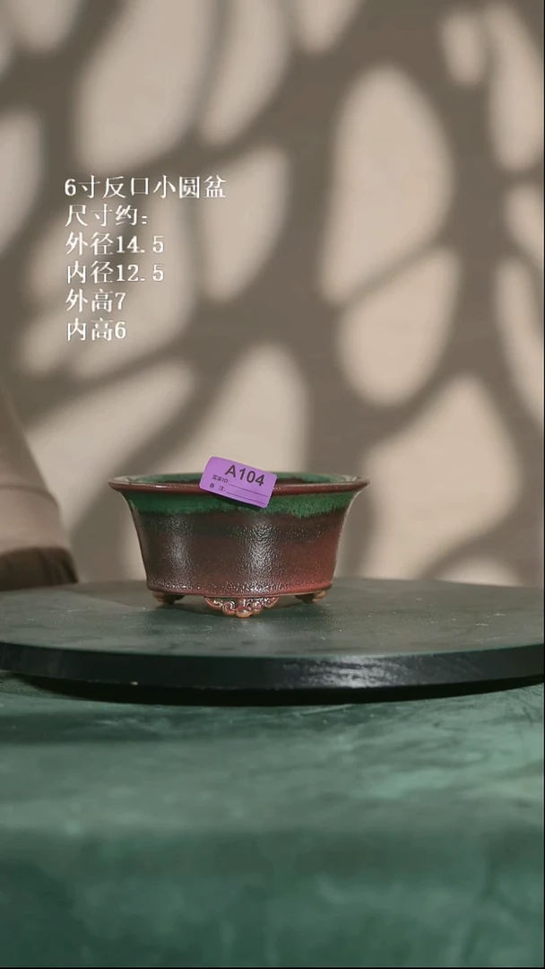【石湾花盆】6寸反口小圆盆104