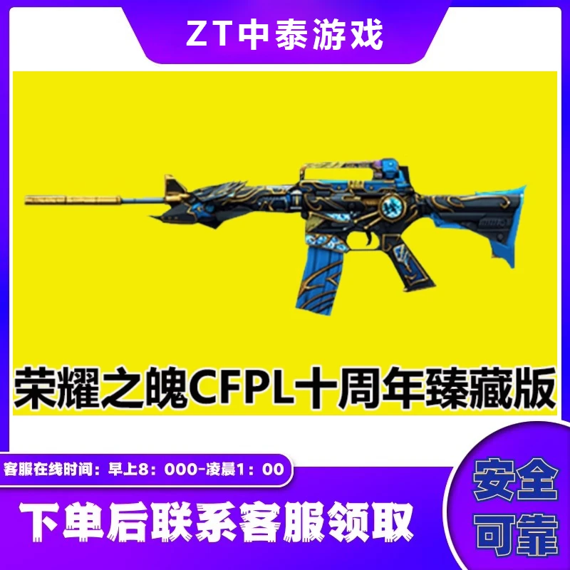 CF穿越火线荣耀之魄CFPL十周年臻藏版非幻神星火小队签名冠军之刃