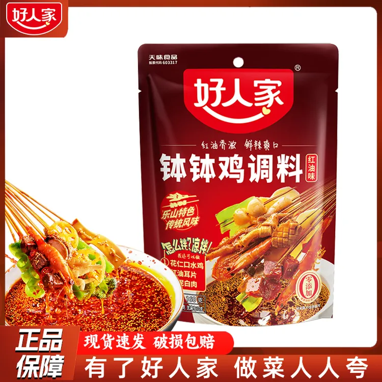 好人家乐山红油钵钵鸡调料160g麻辣味冷锅串串香麻辣烫家用底料包