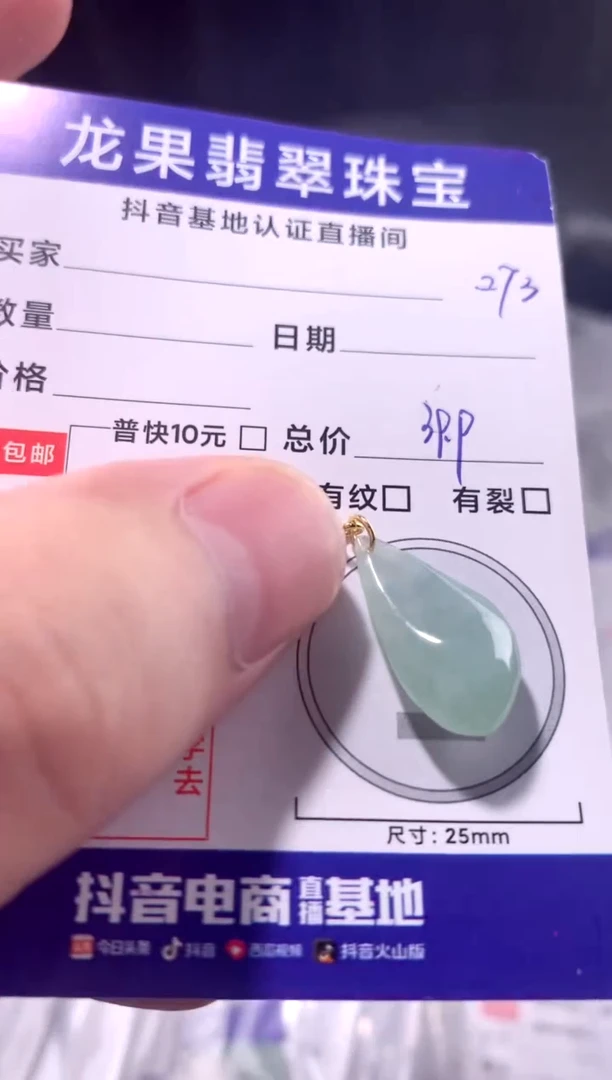 颈饰未镶嵌翡翠冰胶立体水滴273