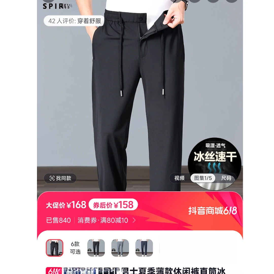 JE家-（真冰丝长裤）舒服有型-薄款垂感休闲商务两用腰可系绳