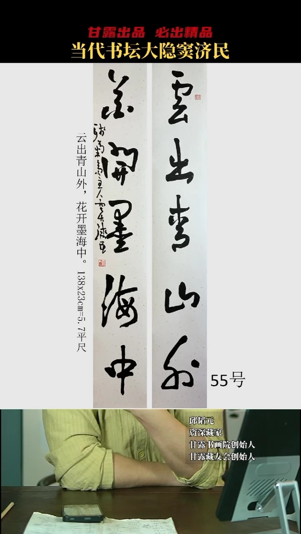 书法窦济民55号4298号