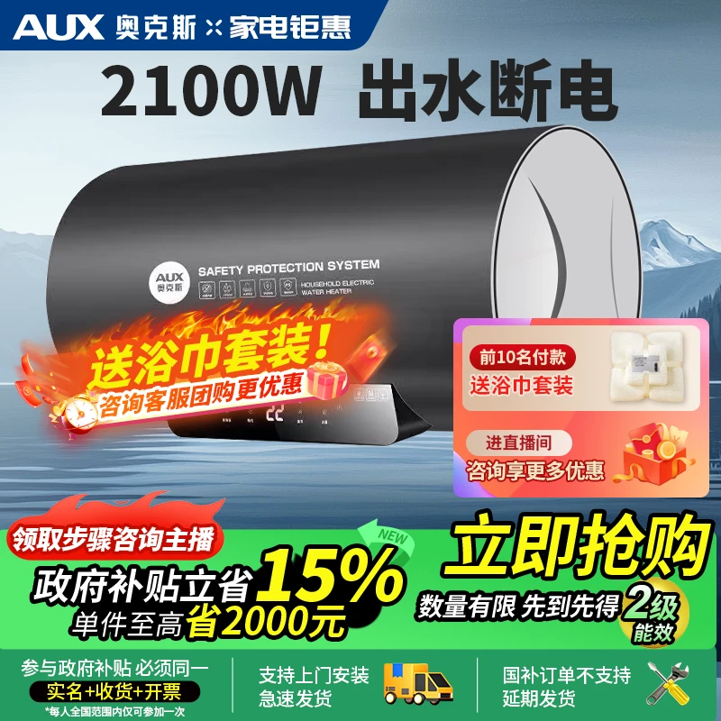 AUX/奥克斯电热水器出水断电节能变频家用卫生间省电速热洗澡