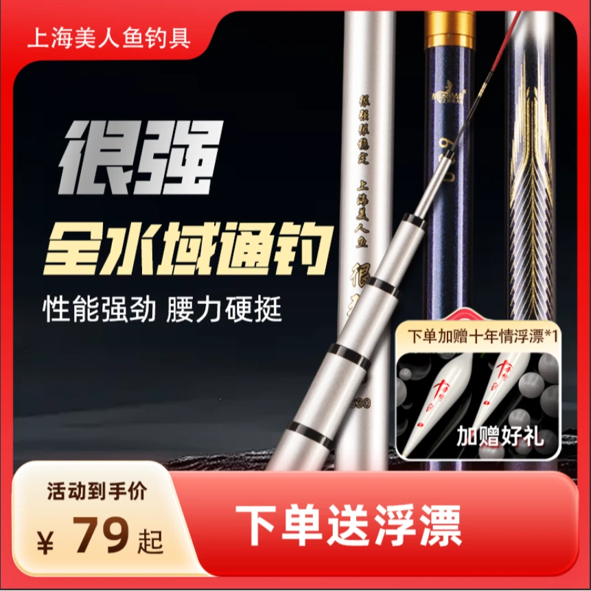 【抖音双11】美人鱼很强综合竿轻量高碳素台钓鱼竿鲫鲤综合竿手杆