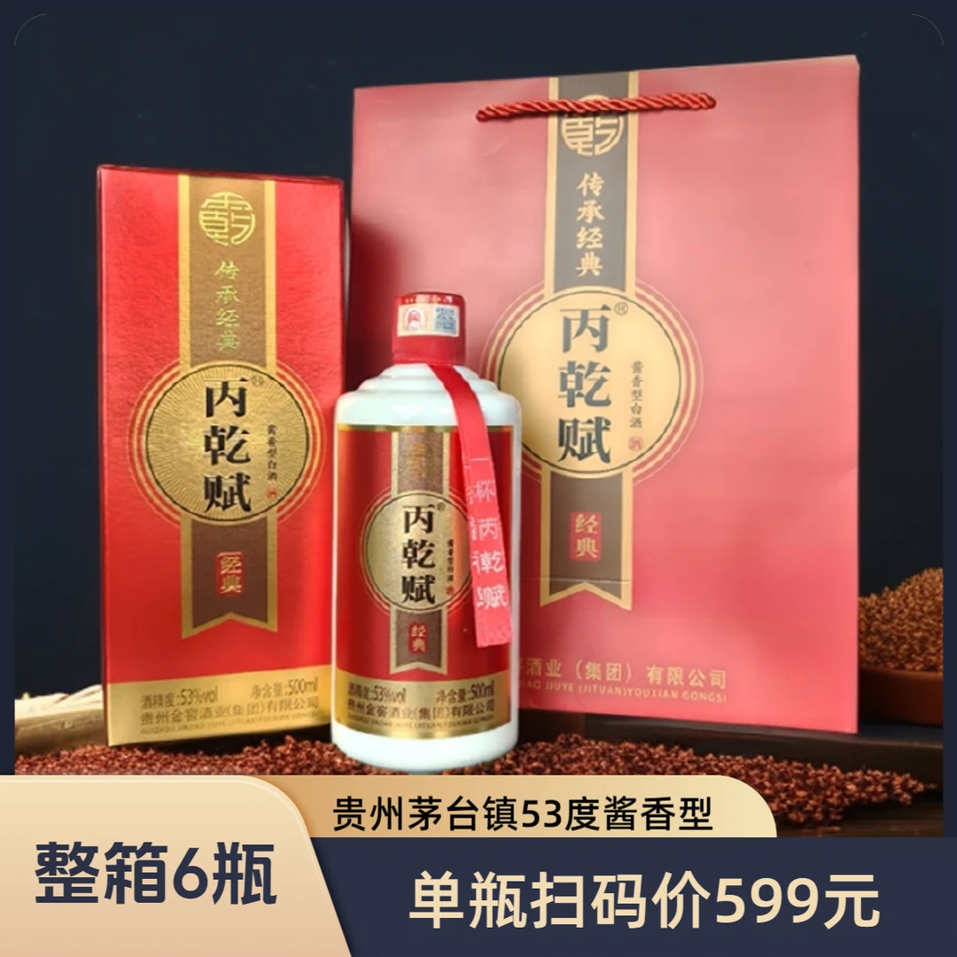 丙乾赋茅台镇53度酱香型粮食白酒礼盒装适合收藏送礼53%Vol500ml
